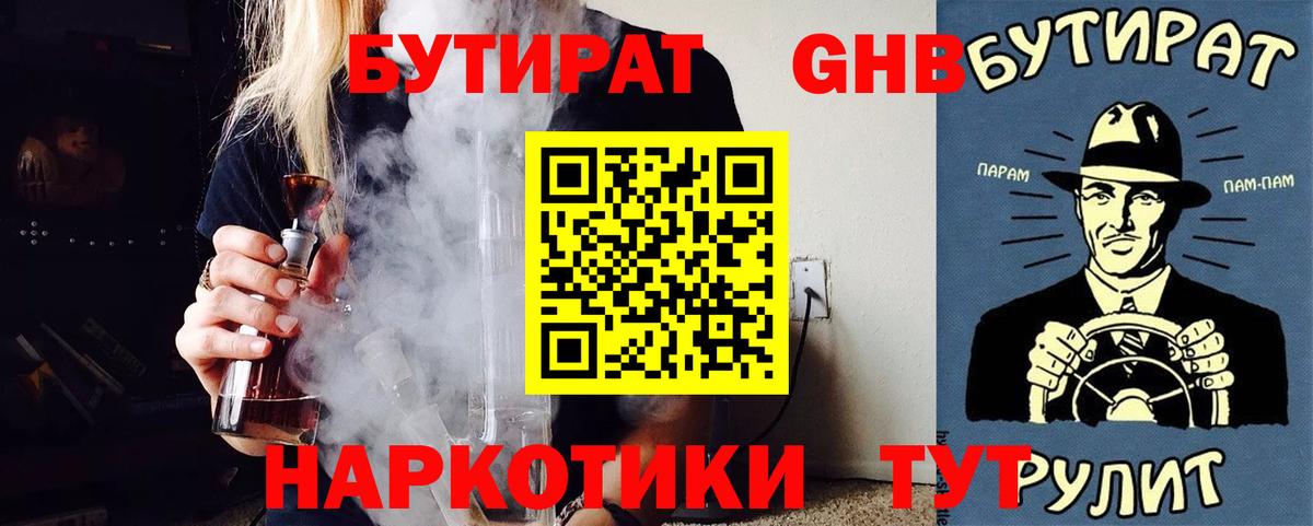 Бутират BDO  Избербаш 