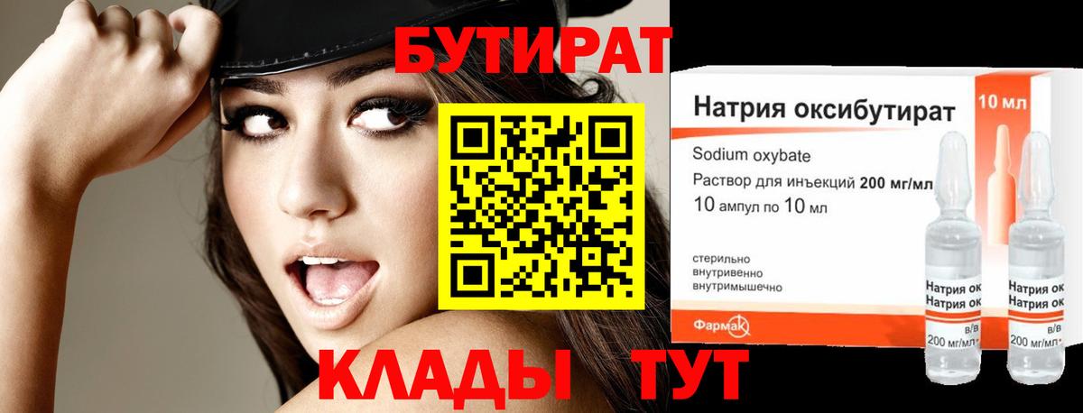 БУТИРАТ Butirat Избербаш