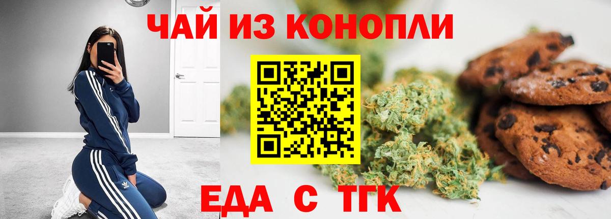 Еда ТГК марихуана Избербаш