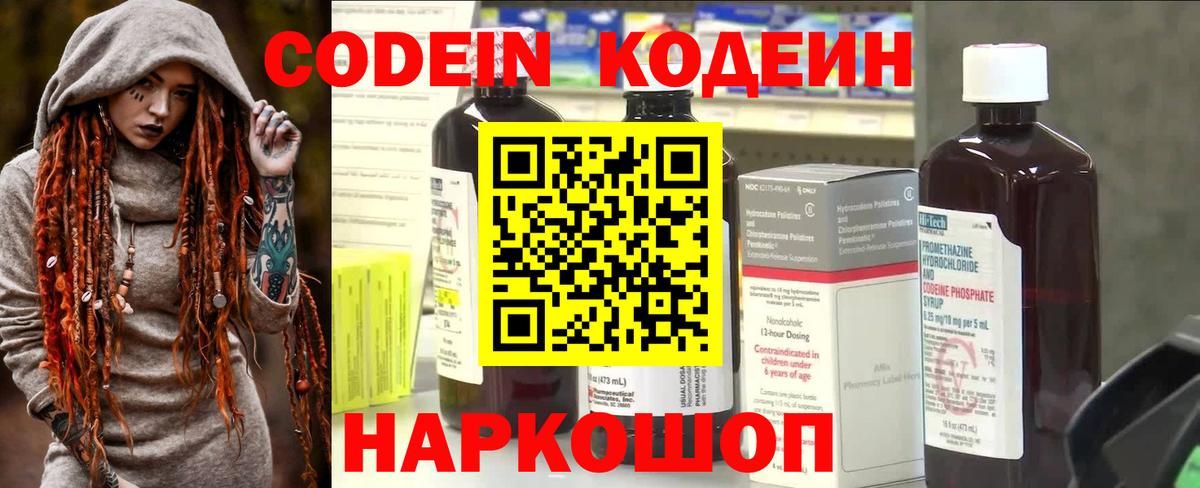 Кодеин Purple Drank  Вход с VPN  Избербаш  Кодеиновый сироп Lean Purple Drank 