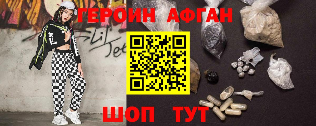 Героин Heroin  Вход с VPN  Избербаш 