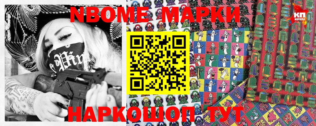 Марки 25I-NBOMe 1,8мг  Марки 25I-NBOMe 1,8мг  Избербаш 