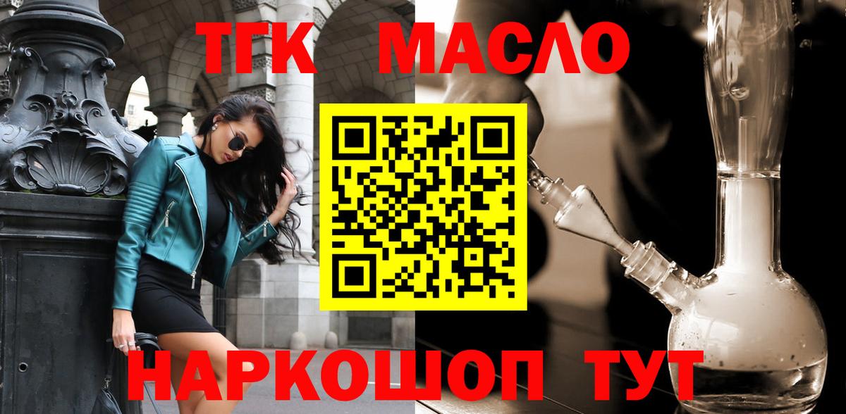 ТГК гашишное масло Избербаш